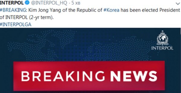 Новым главой Интерпола стал кореец Ким Чонгчанг