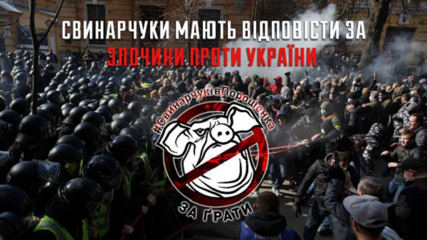 "Свинарчуки должны ответить": "Нацкорпус" планирует 16 марта масштабный протест в Киеве