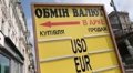 Доллар продолжает расти в обменниках Украины