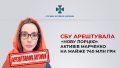СБУ арештувала «нову порцію» активів дружини зрадника Медведчука - Оксани Марченко на майже 740 млн.грн.