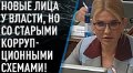Юлия Тимошенко: Демократия в Украине закончилась! Свободные выборы в Украине закончились! ВИДЕО