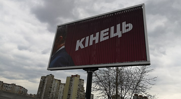 В Украине развесили рекламные баннеры с затылком Порошенко и надписью "Конец"