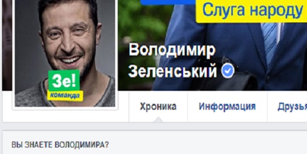 Зеленский сменил имя на Facebook