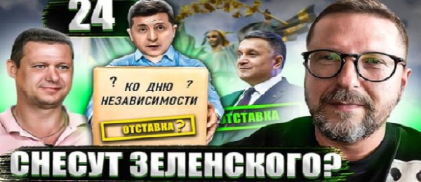 "24-го числа Зеленского ждет СЮРПРИЗ..." ВИДЕО