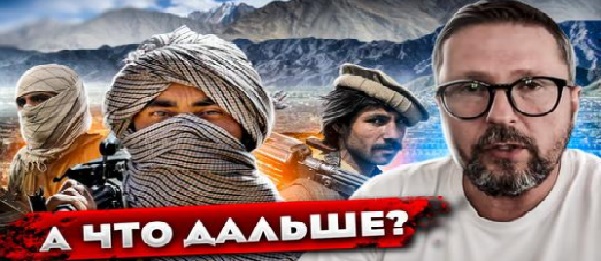 Афганистан: кто победил и что дальше? ВИДЕО