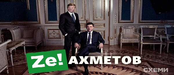 Олигарх Ахметов о своих отношениях с Зеленским