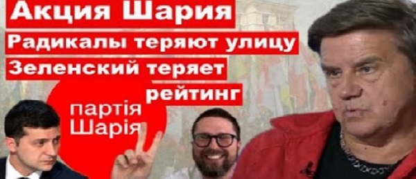 Радикалы теряют улицу, Зеленский теряет рейтинг. ВИДЕО