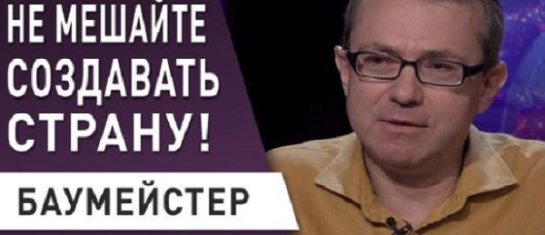 Андрей Баумейстер: хватит делать из нас рабов! Украина стоит на пороге перемен! Дацюк и «всё пропало». ВИДЕО