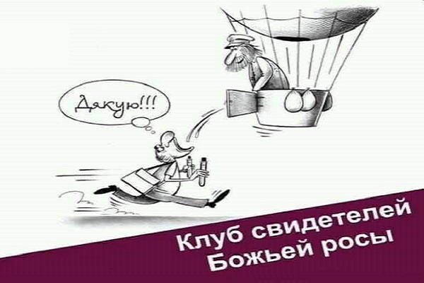 ЧИМ МЕНШЕ РЯДИ ПРИХИЛЬНИКІВ АРМІЇ, МОВИ, ВІРИ, ТИМ ГОЛОСНІШЕ ВОНИ ВОЛАЮТЬ (СМЕРДЯТЬ)