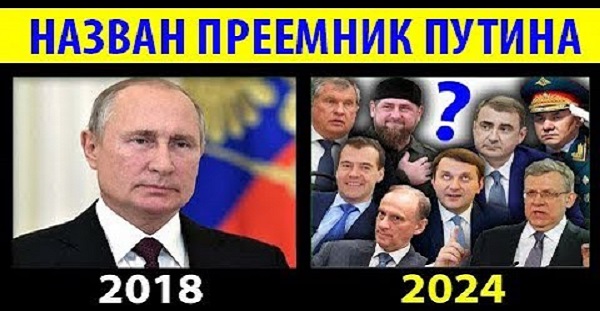 Чистый исполнитель: назван преемник Путина