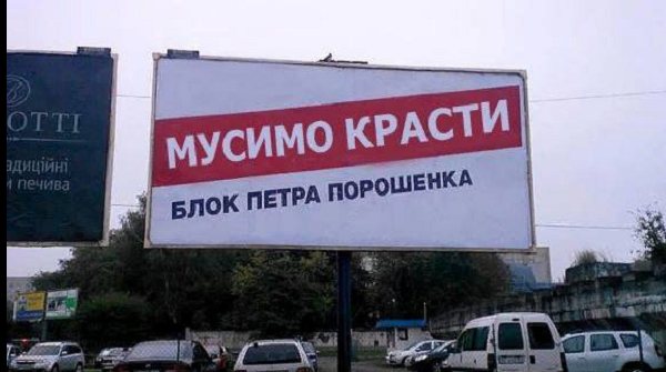 Девиз нынешней власти Порошенко&холуятника с порохоботами уже на улицах украинских городов