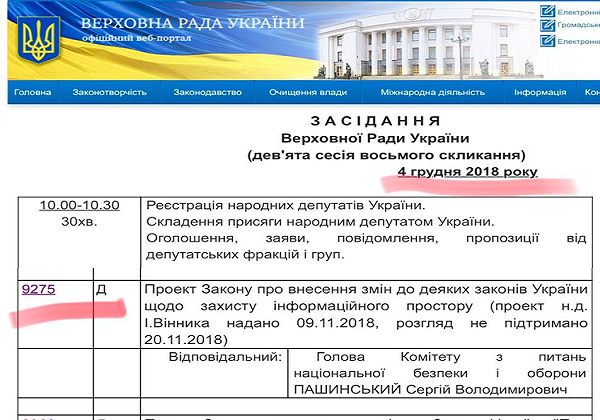 Через Раду хотят провести законопроект про блокировку украинских ТВ-каналов решением СНБО