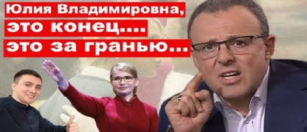 Дмитрий Спивак: Это конец карьеры Тимошенко... ВИДЕО