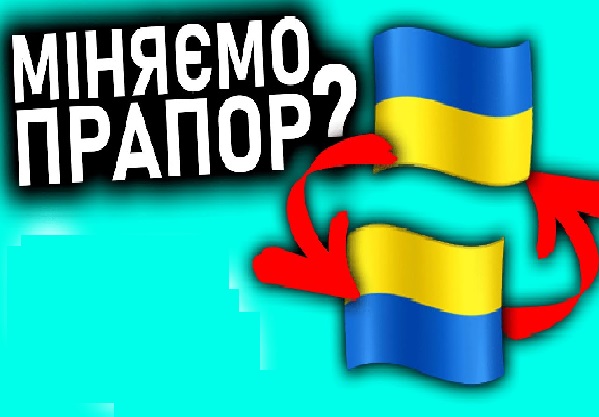 Дмитрий Спивак: может флаг перевернуть, чтоб стал жовто-блакитным, а не сине- желтым? Хуже уже не будет