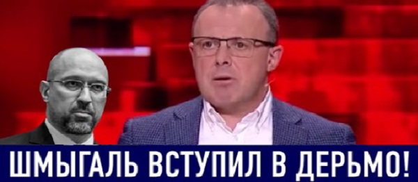 Дмитрий Спивак: Шмыгаль несет очередную хренотень, а ведь это все-таки премьер нашей страны! ВИДЕО