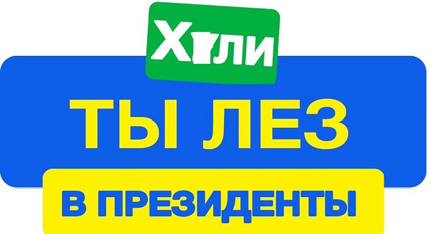 Год назад Зеленский удивлялся, как можно платить по этим тарифам? Теперь удивляется, как можно по ним не платить...