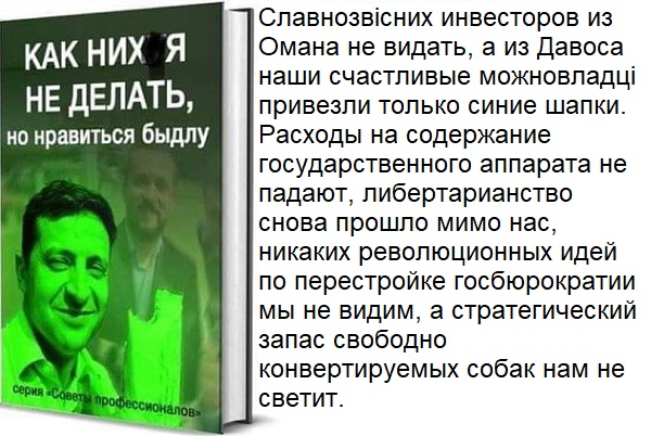 Если не «шоковая терапия», то в этом году нас ждёт обвал остатков экономики с внеочередными выборами... и президентскими, и парламентскими