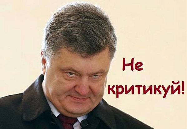 "Если я не за Порошенко, то я - Путин!"