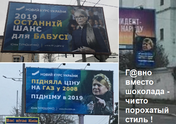 СКАНДАЛ! Батькивщина обвинила президента в появлении г@вно-бордов с Тимошенко-старушкой и т.п. Грязный фол последней надежды порошенко!