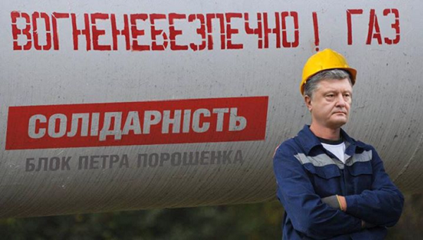 Газ подорожает с 1 мая до 9,9 грн, а с 1 января 2020г. — до 12,3 грн. На что надеется Порошенко на выборах?