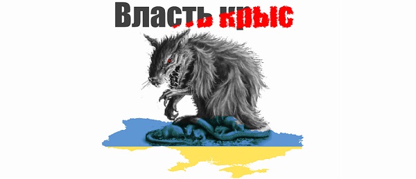 Государство сегодня - это враг Украины и ее граждан