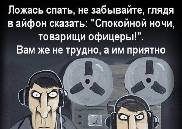 Граждан Украины слушают российские спецслужбы
