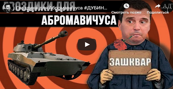 Гвоздики для Абромавичуса. ВИДЕО