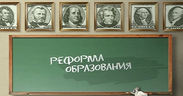 Украина. План "Soros-OST" - Образование