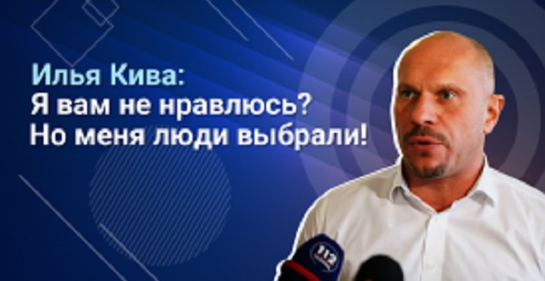 Илья Кива: Раде только два месяца, а мы уже не знаем, что с этим балаганом делать и куда они нас заведут