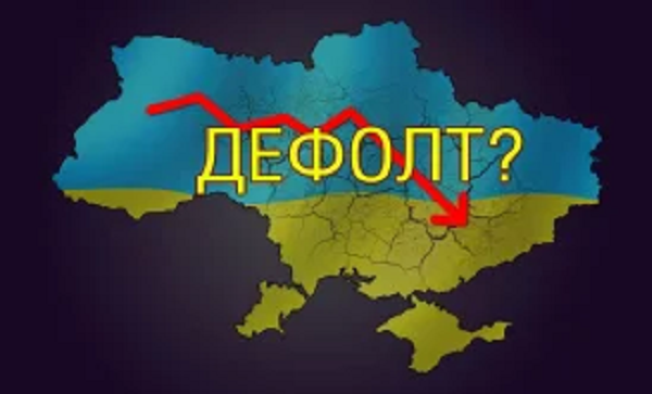 Интересно, кого новоизбранный президент Украины назначит ответственным за дефолт? - экономист