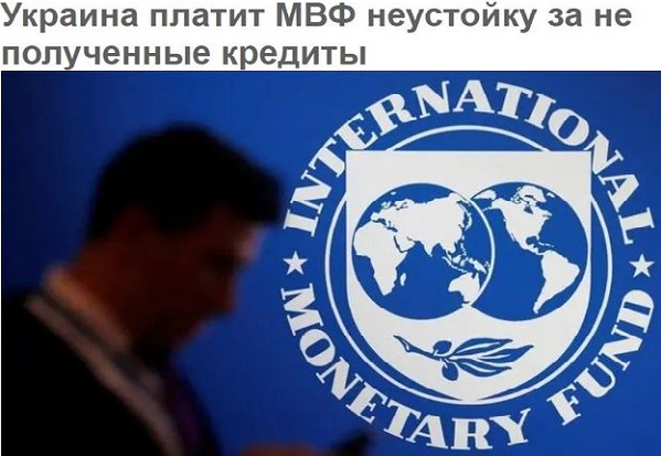 Из-за глупости власти - это мы «банкомат» для МВФа!
