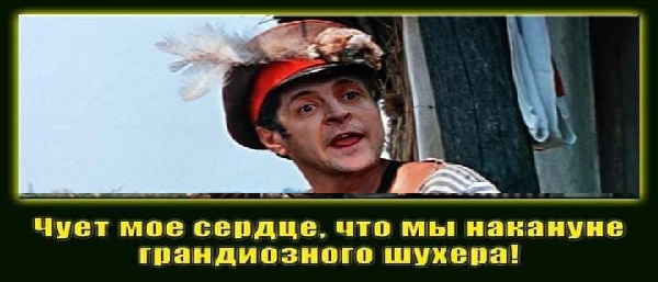 Как "Свадьба в Малиновке"  стала в Украине явью