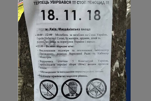 Киевлян позвали на "народное вече" при помощи плакатов с изображением перечеркнутого Порошенко