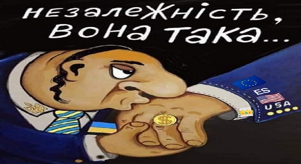 Украина уже колония или... какое ваше собачье дело?