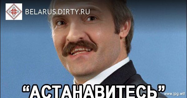 Лукашенко — белорусскому Майдану: «Астанавитесь»