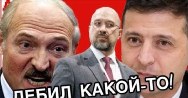 Лукашенко жестоко опустил премьера Украины. Видео