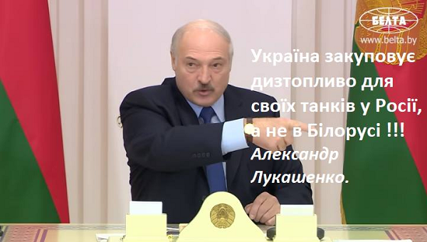 Лукашенко загнав Порошенку ніж у спину!