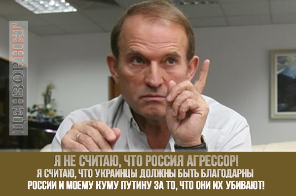 Медведчук – троянский конь Путина, которого Зеленский должен отправить на скотобойню