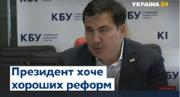 Саакашвили "Офис простых решений": Государственных эффективных механизмов в Украине нет. ВИДЕО