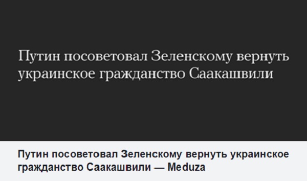 Саакашвили: Кто советует будущему Президенту Украины вернуть мне гражданство? Путин?