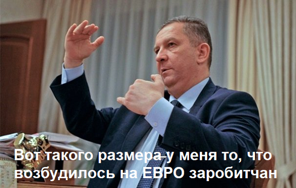 Гениальный финансист министр-замполит Рева возбудился на ЕВРО и призвал обложить налогом деньги заробитчан, пересылаемые ими в Украину