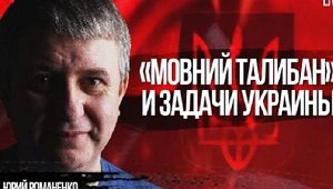 "Мовний Талибан" и задачи Украины: уже пришло время изменить отношение к людям - Юрий Романенко. ВИДЕО
