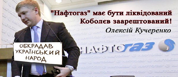 НАК Нафтогаз - это пиявка на теле общества, которая собирает деньги с украинцев, - нардеп Соболев. ВИДЕО