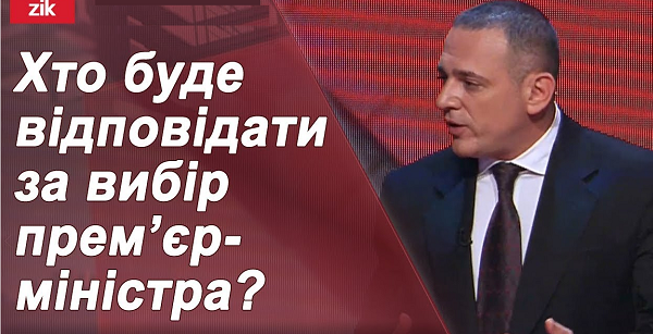 Макс Бужанский ("Народ проти"): От Уляны до Зоряны. Гончарук ощутил себя Премьером еще в Трускавце