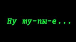 Ну, тупые! Вот странные эти анgлоsакsы, как дети малые!