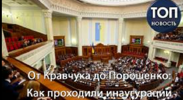 Обмороки, закрытые двери и нелегитимные присяги: Как проходили инаугурации украинских президентов
