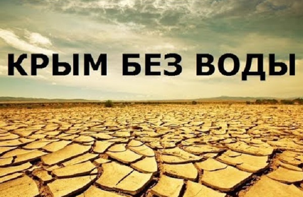 Оккупированный Крым скоро останется вообще без воды: благодаря России полуостров погибает