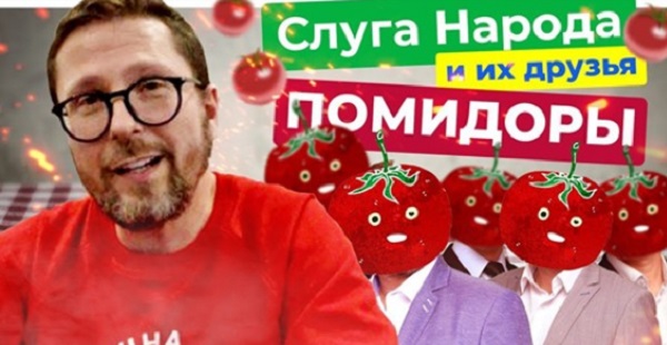 Партия гнилых помидоров и МВФ. ВИДЕО