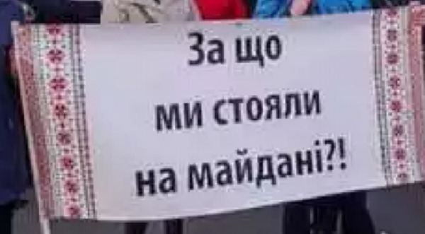 Переизбрание Порошенко - это плевок в лицо Майдану