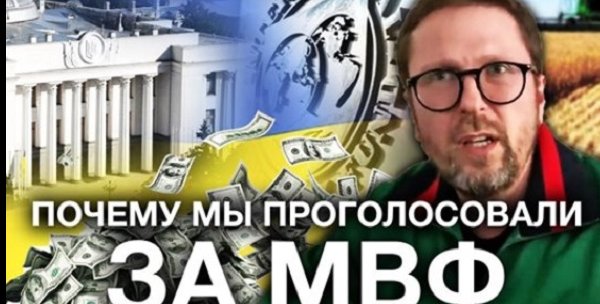 Почему МВФ победил и в этот раз? ВИДЕО